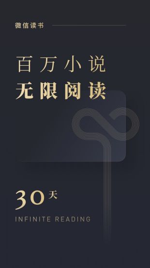 微信读书ios版下载