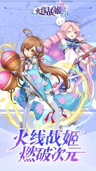 火线战姬公测版下载