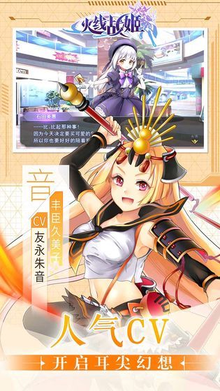 火线战姬公测版下载