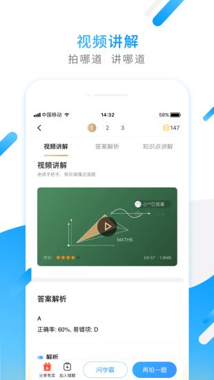 小猿搜题拍照搜题app