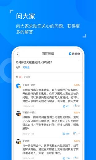 天眼查app正版下载