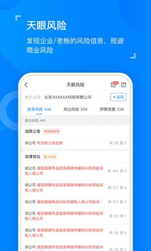 天眼查app电脑版下载