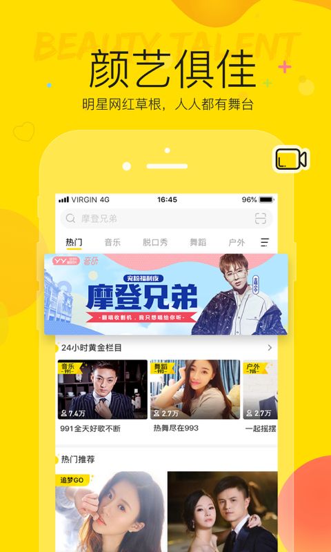 YY语音在哪儿下载