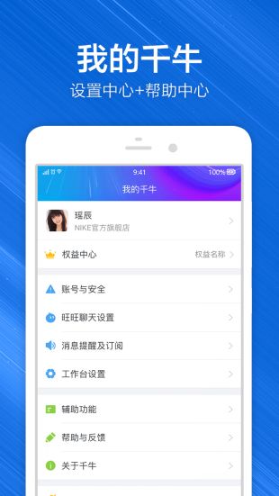 千牛正版APP下载