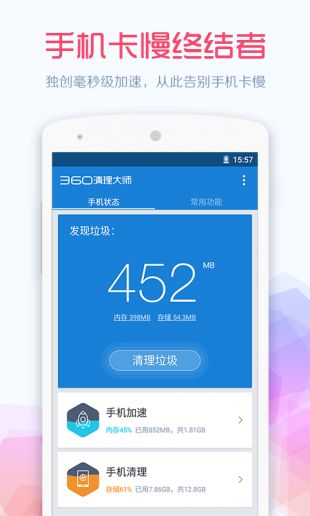 360清理大师2021最新版本下载