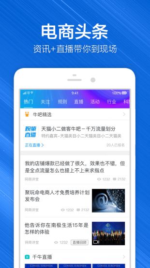 千牛正版APP下载