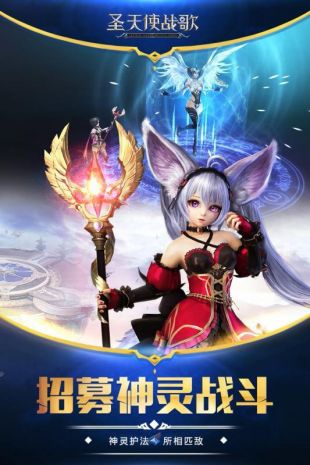 圣天使战歌安卓版下载