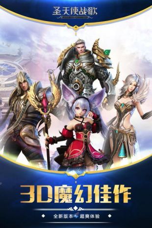 圣天使战歌安卓版下载