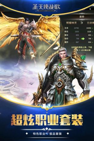 圣天使战歌安卓版下载