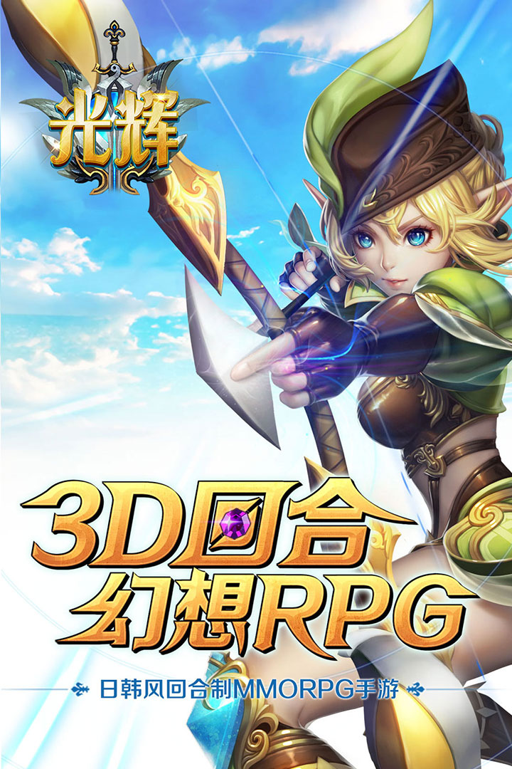 光辉下载