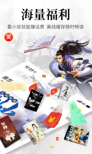 飞读免费小说ios版免费下载