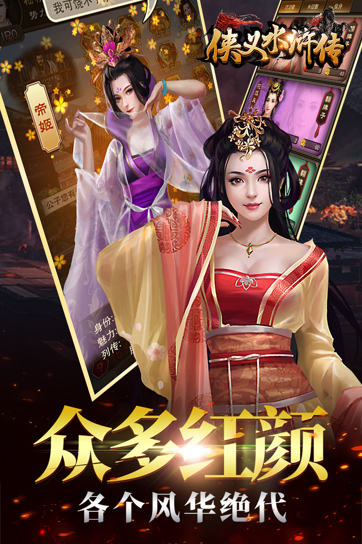 侠义水浒传公测版下载