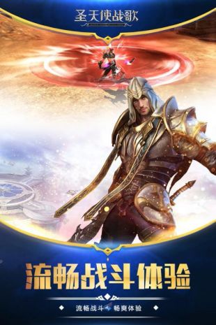 圣天使战歌安卓版下载