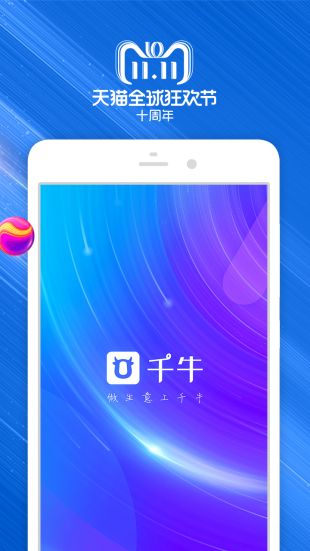 千牛工作台电脑版下载