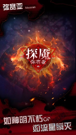 探魇3弥赛亚测试版下载