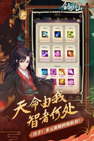 剑与江山uc版下载