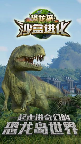 恐龙岛游戏手机版下载