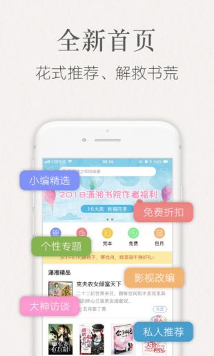 潇湘书院app下载安装