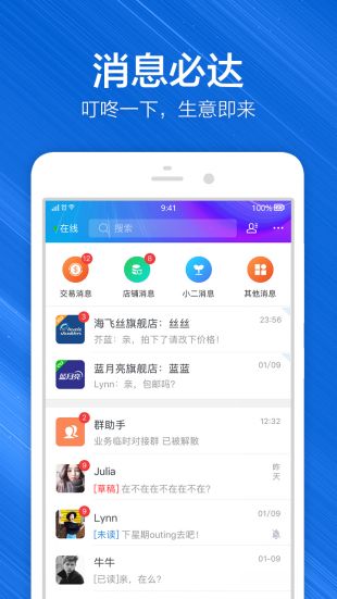 千牛工作台app手机版下载