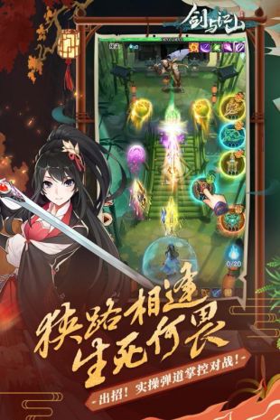 剑与江山uc版下载