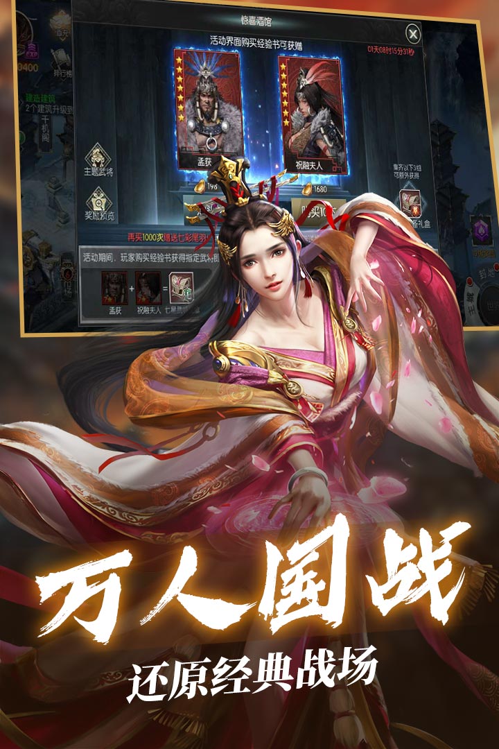 三国群将传安卓版下载