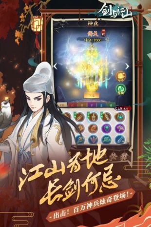 剑与江山uc版下载