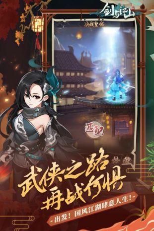 剑与江山uc版下载