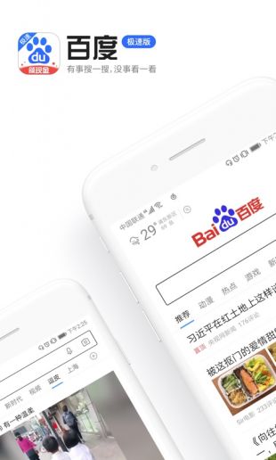 百度极速版app下载安装