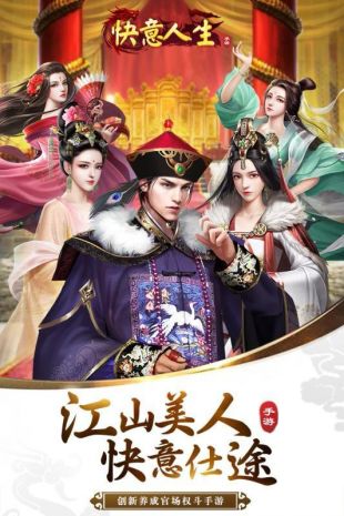 我的快意人生九游下载