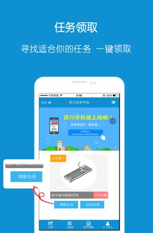 百川任务平台安卓版下载