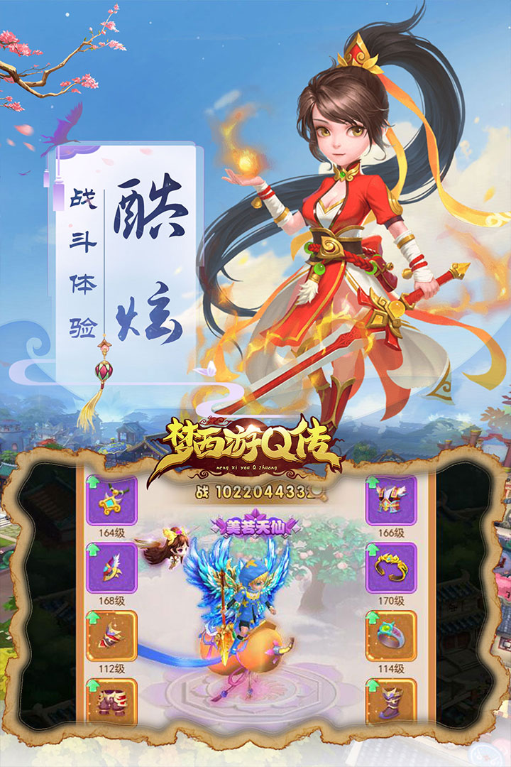 梦西游Q传公测版下载