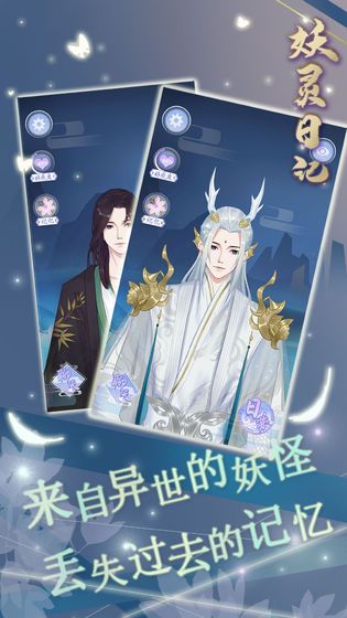 妖灵日记官方下载
