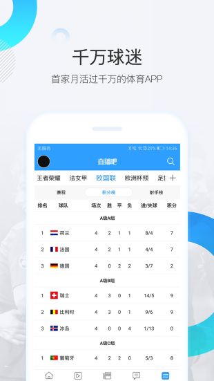 直播吧app最新下载