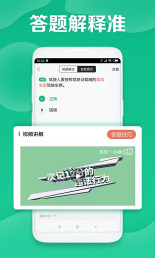 驾校一点通官方版下载