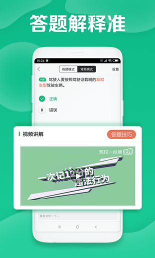 驾校一点通	ios版下载