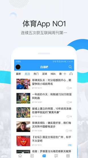 直播吧app最新下载