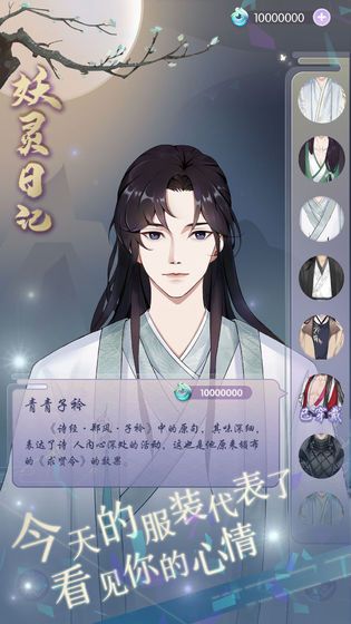 妖灵日记官方下载