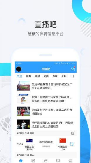 直播吧app最新下载