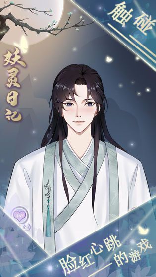 妖灵日记官方下载