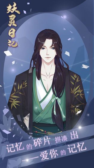 妖灵日记官方下载