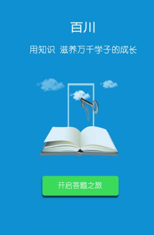 百川任务平台苹果下载