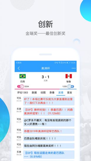 直播吧app最新下载