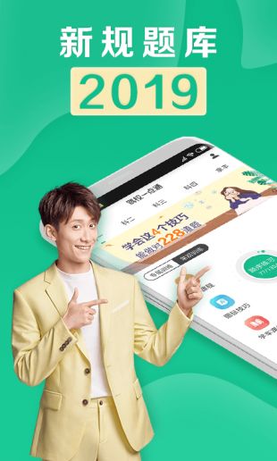 驾校一点通2020最新版下载