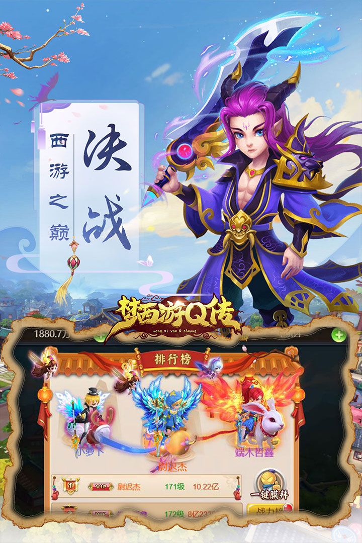 梦西游Q传公测版下载