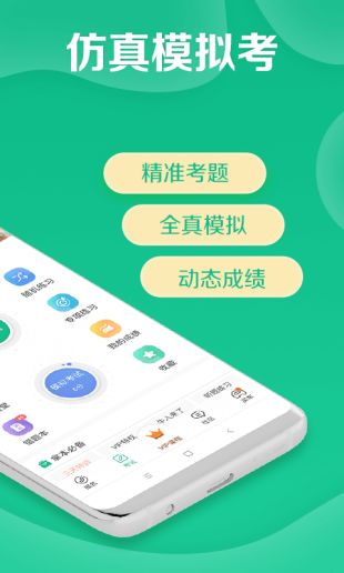 驾校一点通	ios版下载