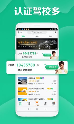 驾校一点通	ios版下载