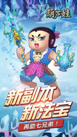 葫芦娃冲冲冲破解版下载