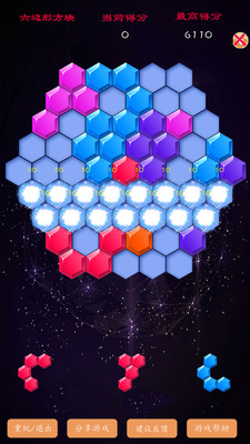 六边形百变方块破解版下载