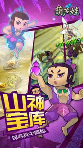 葫芦娃冲冲冲破解版下载