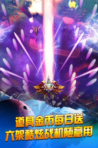 人人战机破解版下载